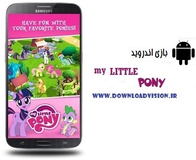 دانلود بازی اسب کوچک من  – My Little Pony 2.6.3a برای اندروید